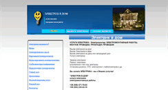 Desktop Screenshot of elektrik-v-dom.com.ua