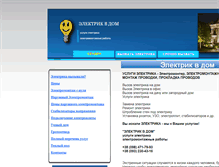 Tablet Screenshot of elektrik-v-dom.com.ua